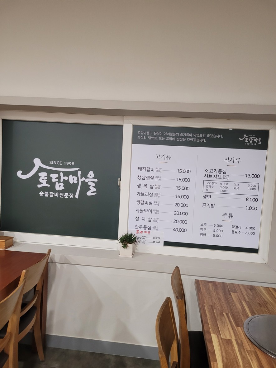 토담마을 menu 1