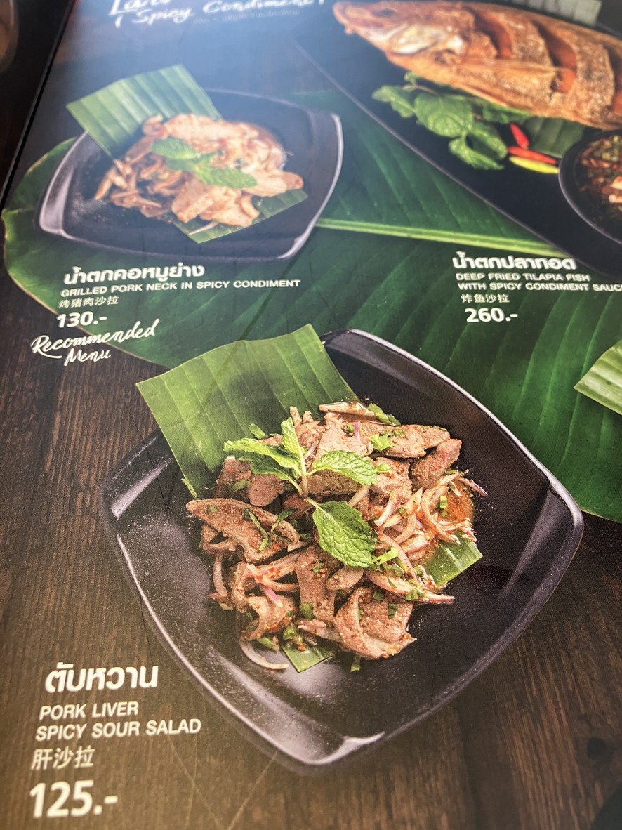 Tam Mua Lotus Liap Duan Ramintra menu 1