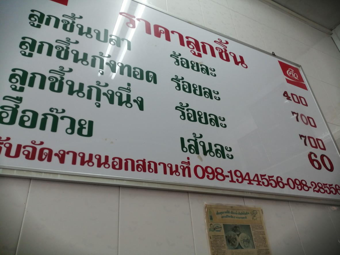 MUI Yen Tafo Muì Guǒtiáo Lùjīn Yú Wòchákè (Lùjīn Zuò Zìjǐ) menu 3