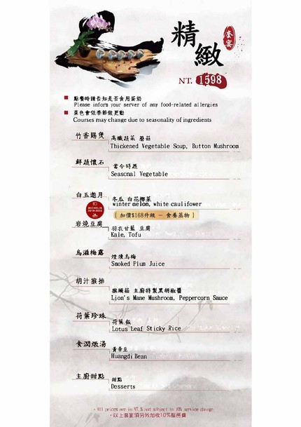 鈺善閣 ‧ 素 ‧ 養生懷石(台北店)