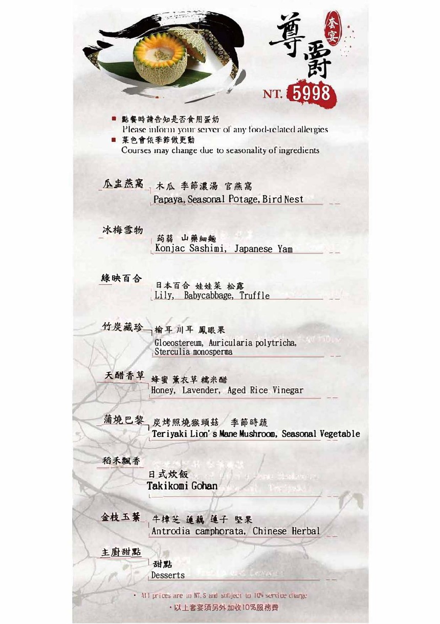 鈺善閣 ‧ 素 ‧ 養生懷石(台北店) menu 3