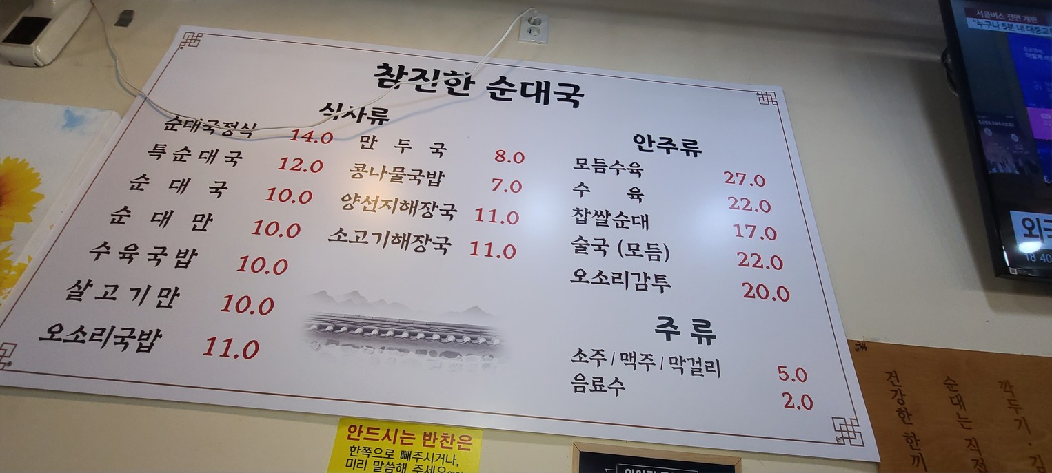 참진한순대국 menu 1