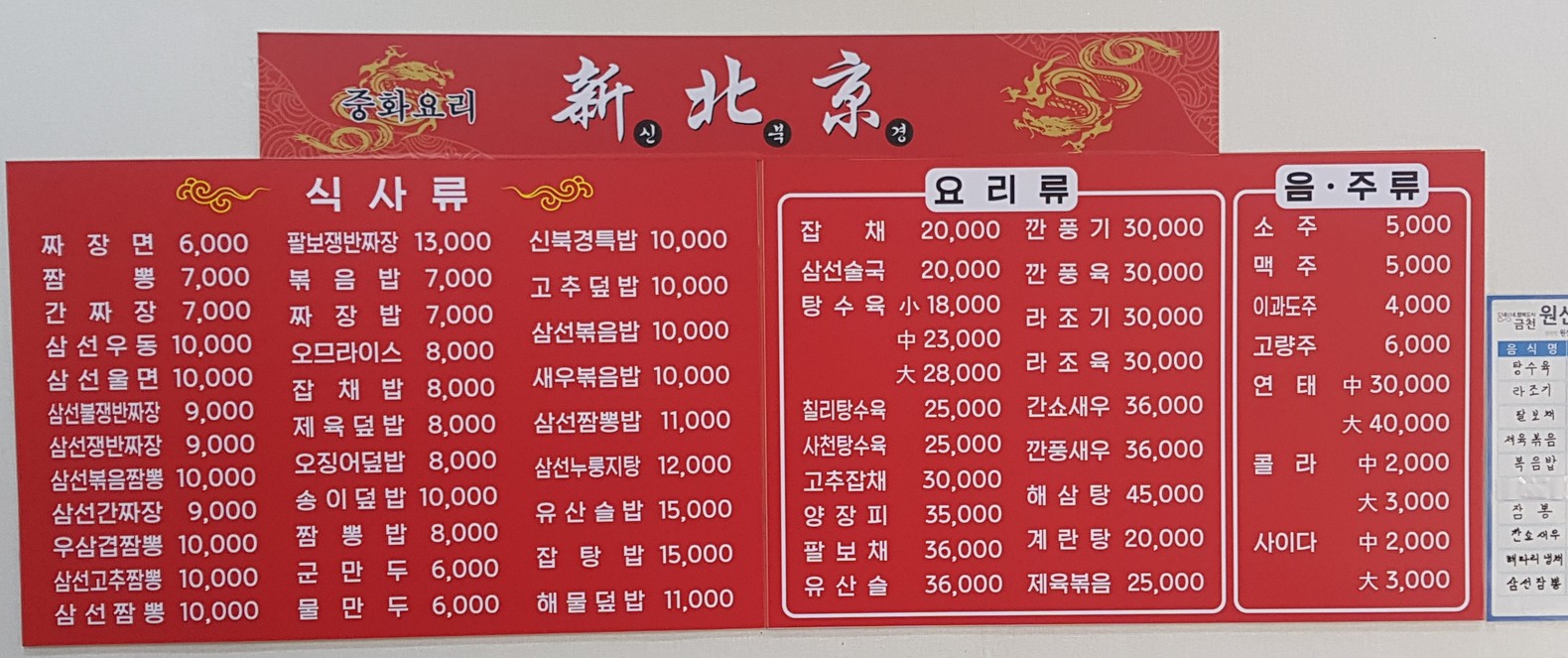 Sinbuggyeong menu 2