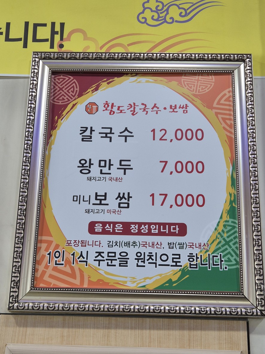 Hwangdo Bajirak Kalguksu menu 1