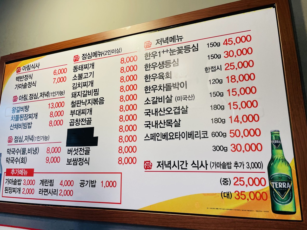 남소영 가마솥 menu 1
