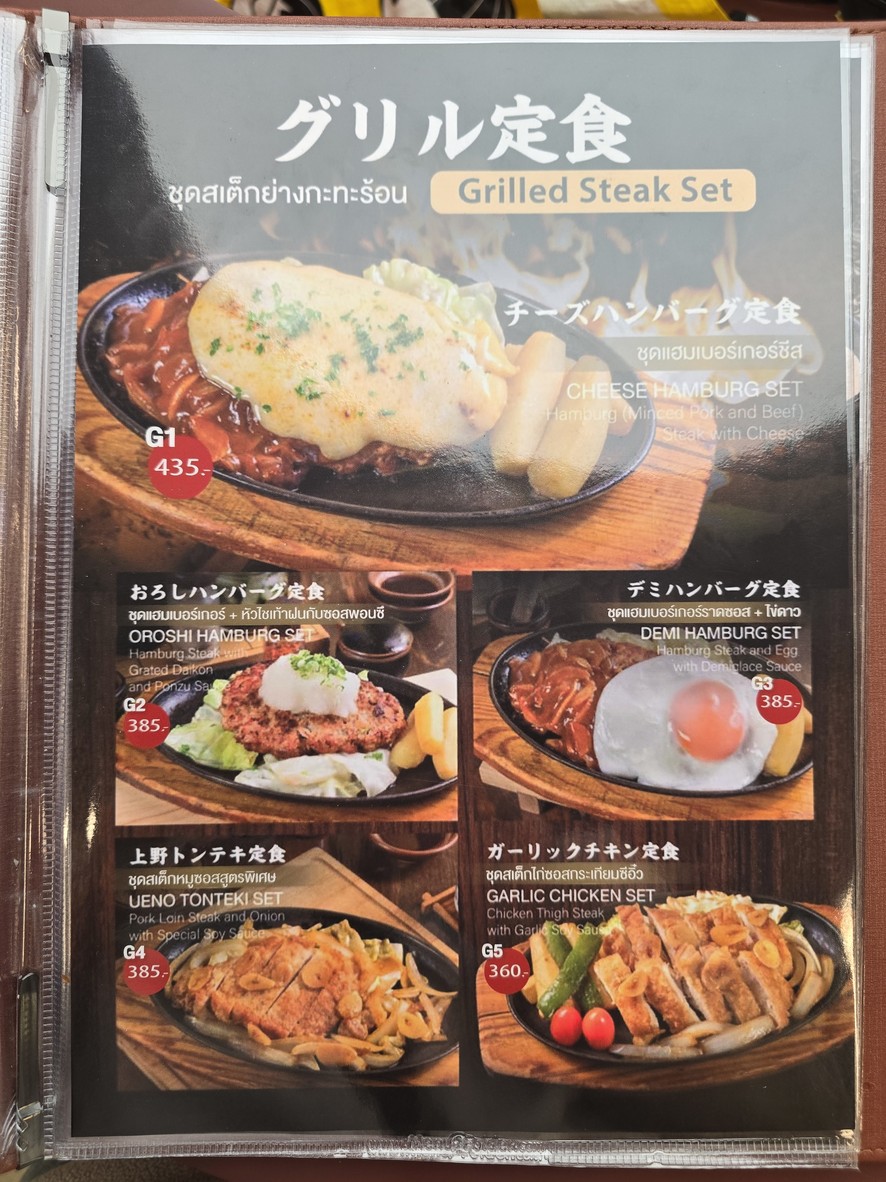 KATSUSHIN CENTRAL CHIDLOM menu 3