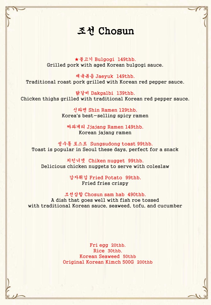 CHOSUN_BANGKOK menu 1