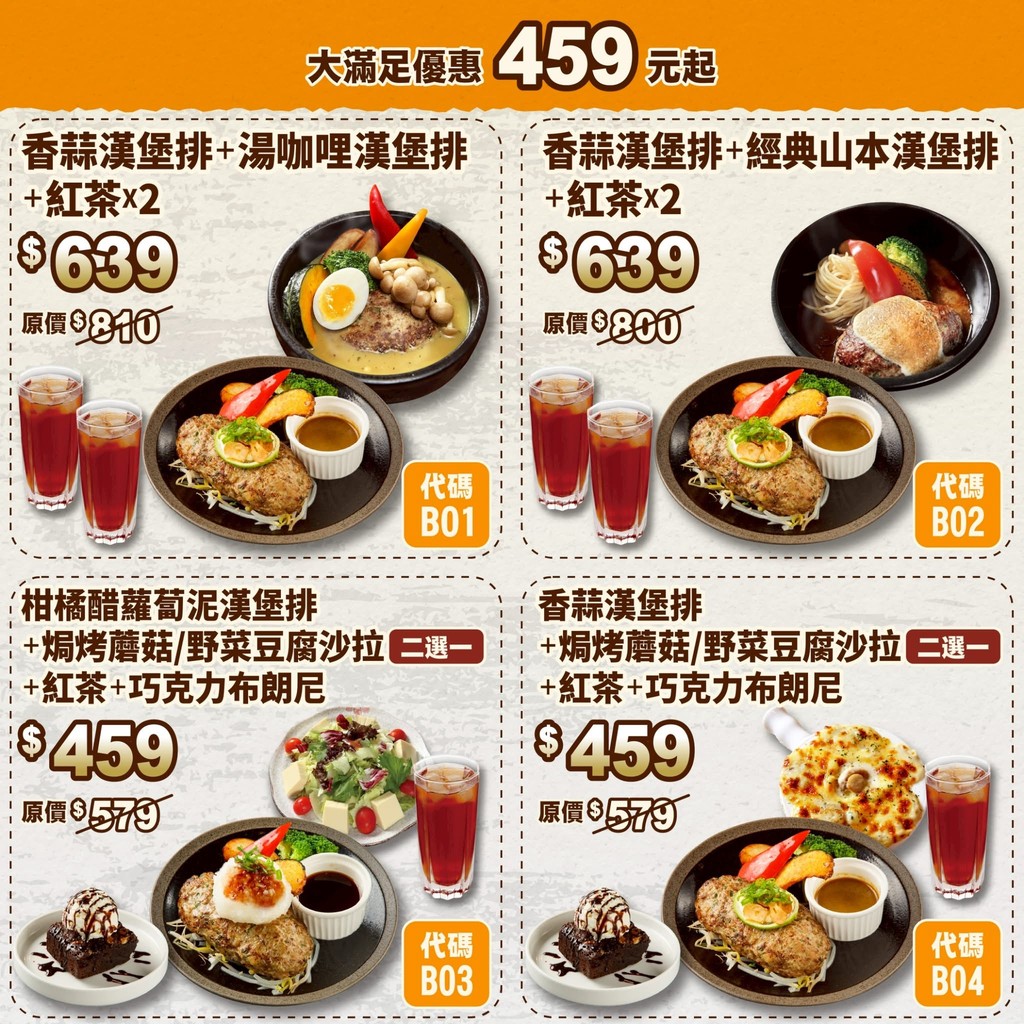 山本漢堡排 menu 1