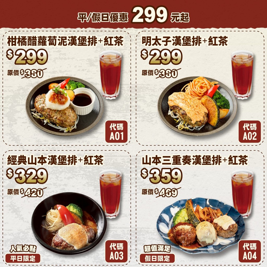 山本漢堡排 menu 2