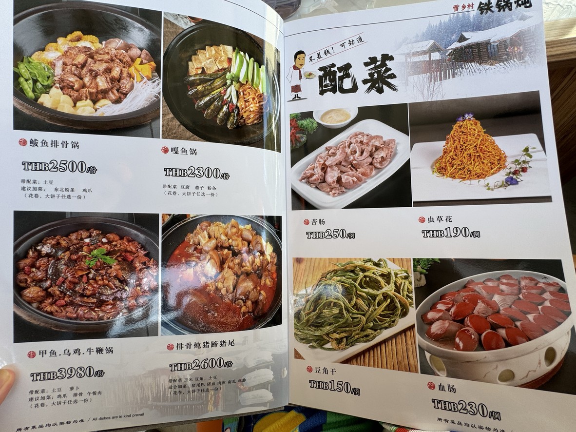 Xuexiangcun Tieguo Dun Er Dian menu 1