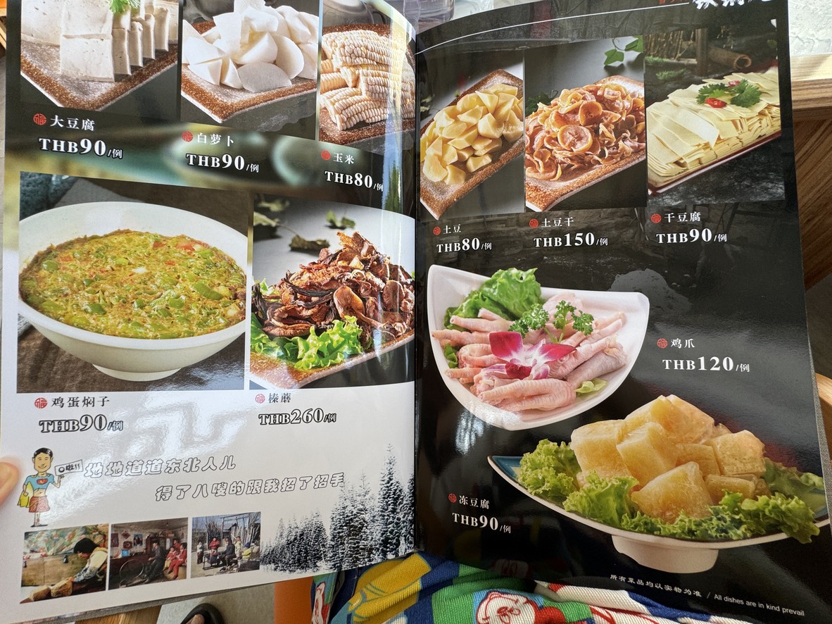 Xuexiangcun Tieguo Dun Er Dian menu 2