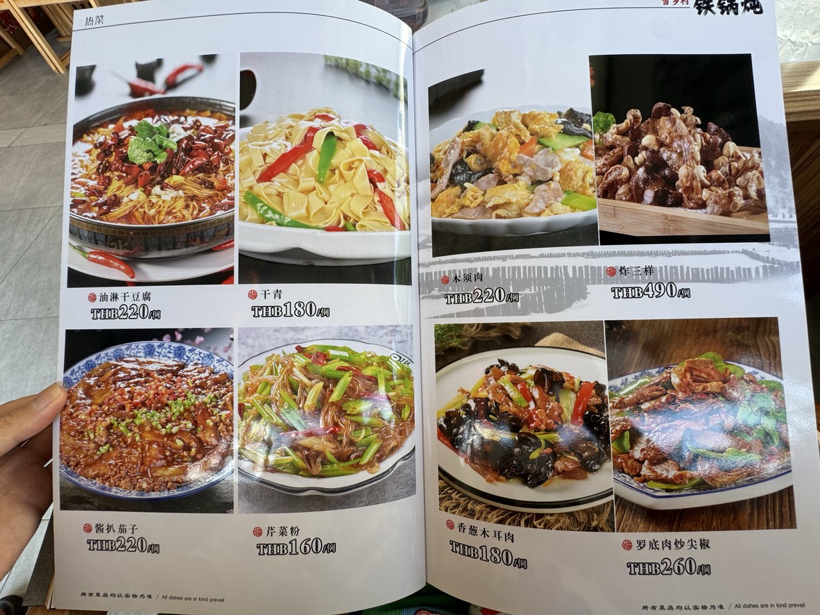 Xuexiangcun Tieguo Dun Er Dian menu 3