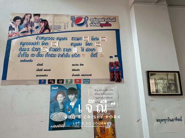 Khao Moo Daeng Moo Krop Jae Nee Bang Phlat Branch 3