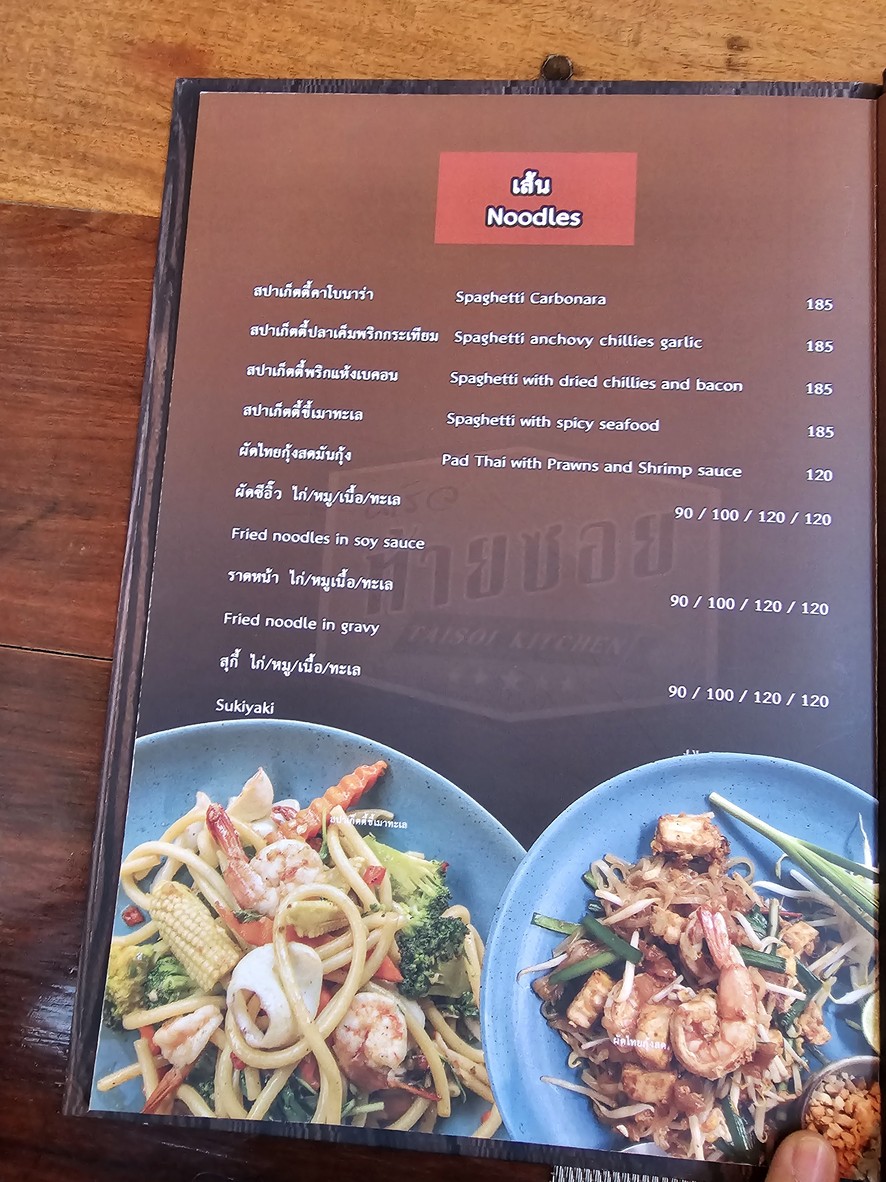 Krua Thai Soi Pattanakarn 1 menu 3