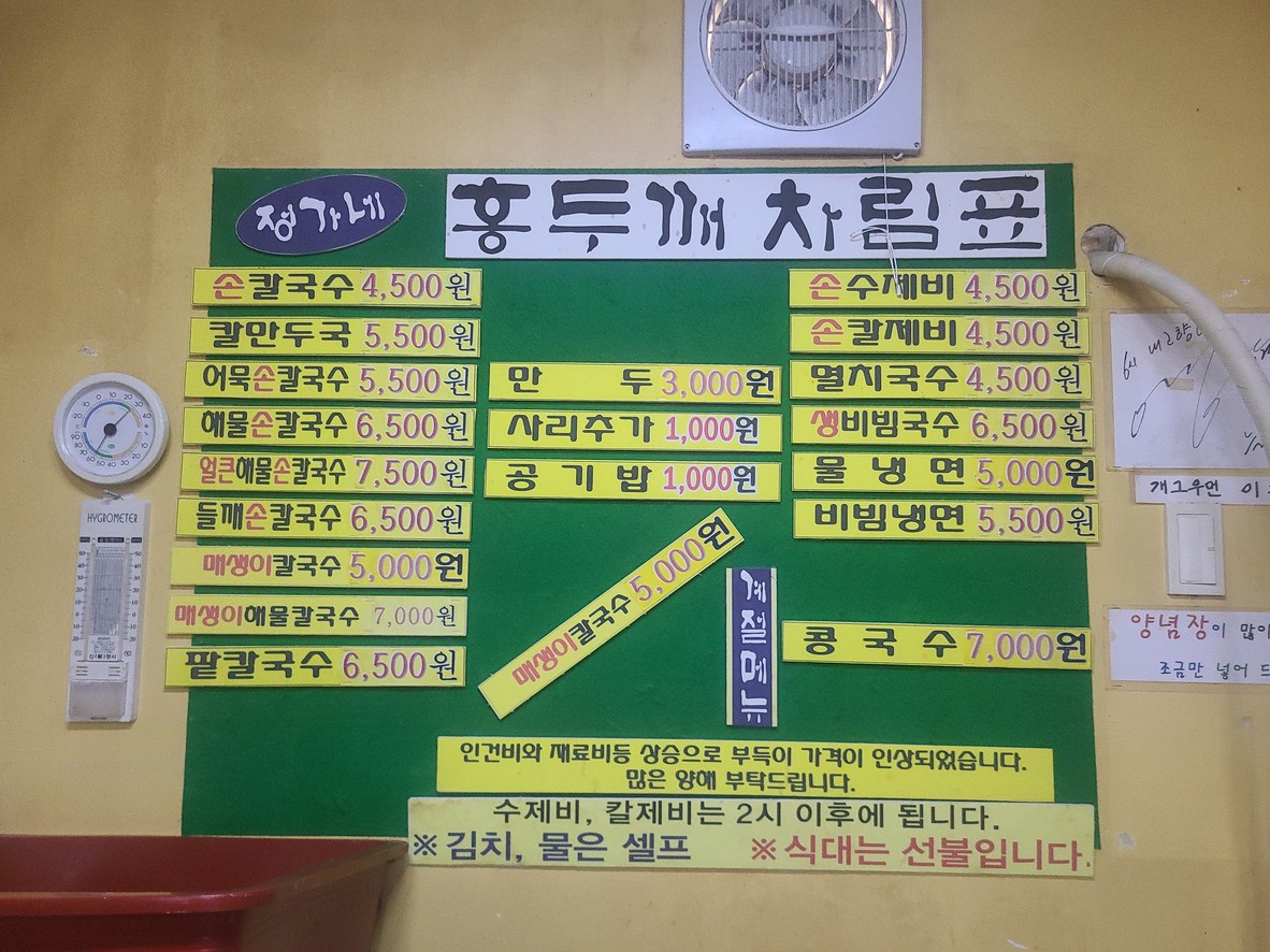 정가네 홍두깨 손칼국수 menu 1