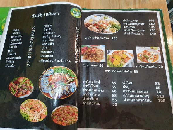 Laab Nuad Udon, sucursal Jatujak