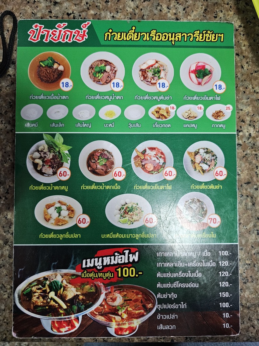 Pa Yak Boat Noodle Tienda de fideos en barco Pa Yak menu 1