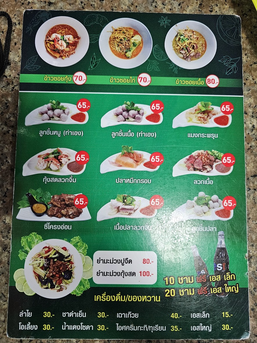 Pa Yak Boat Noodle Tienda de fideos en barco Pa Yak menu 2