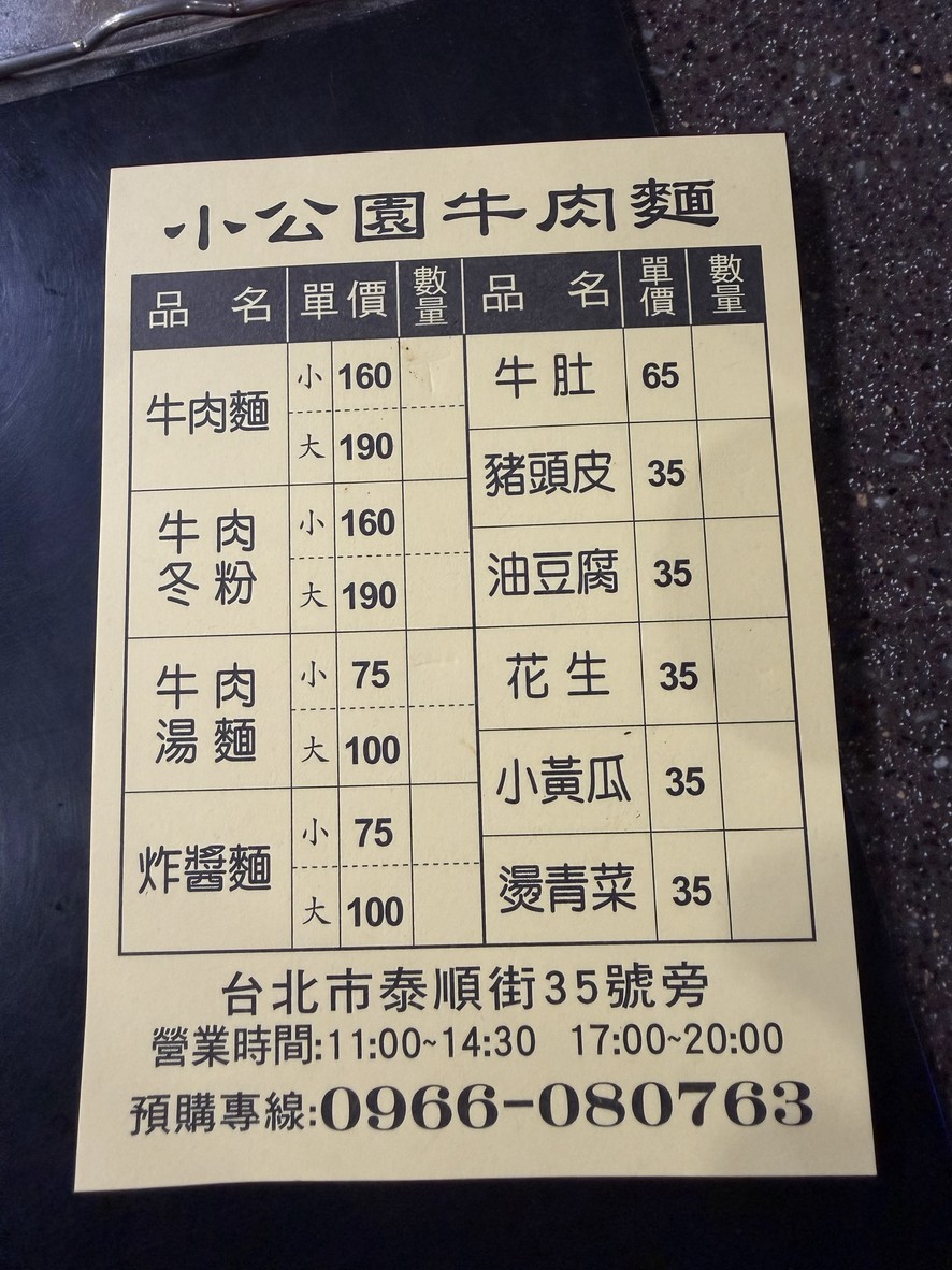 Xiǎo gōngyuán niúròu miàn menu 2
