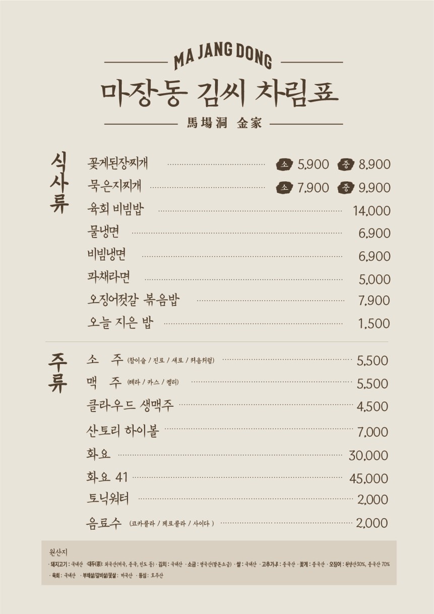 Majangdong Kimssi Guro Digital Branch menu 2