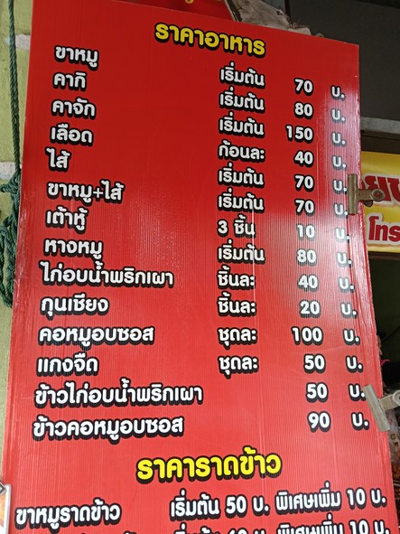 Jie Puay Jia Muo Market Somdet