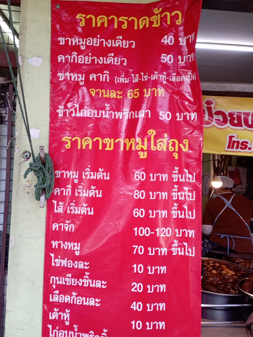 Jie Puay Jia Muo Market Somdet menu 2