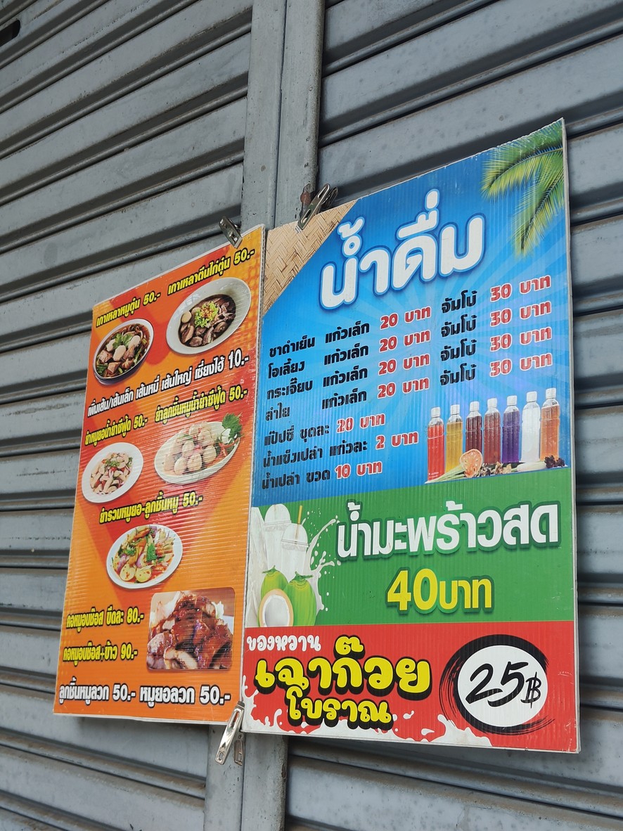 Jie Puay Jia Muo Market Somdet menu 3