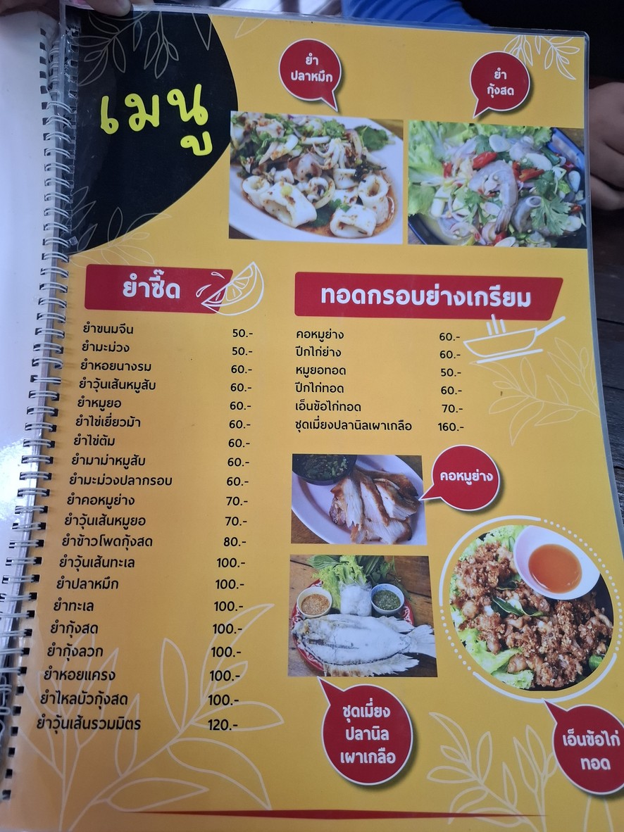 Raan Zaap Seed Lang Mor Mor Jor Por menu 2