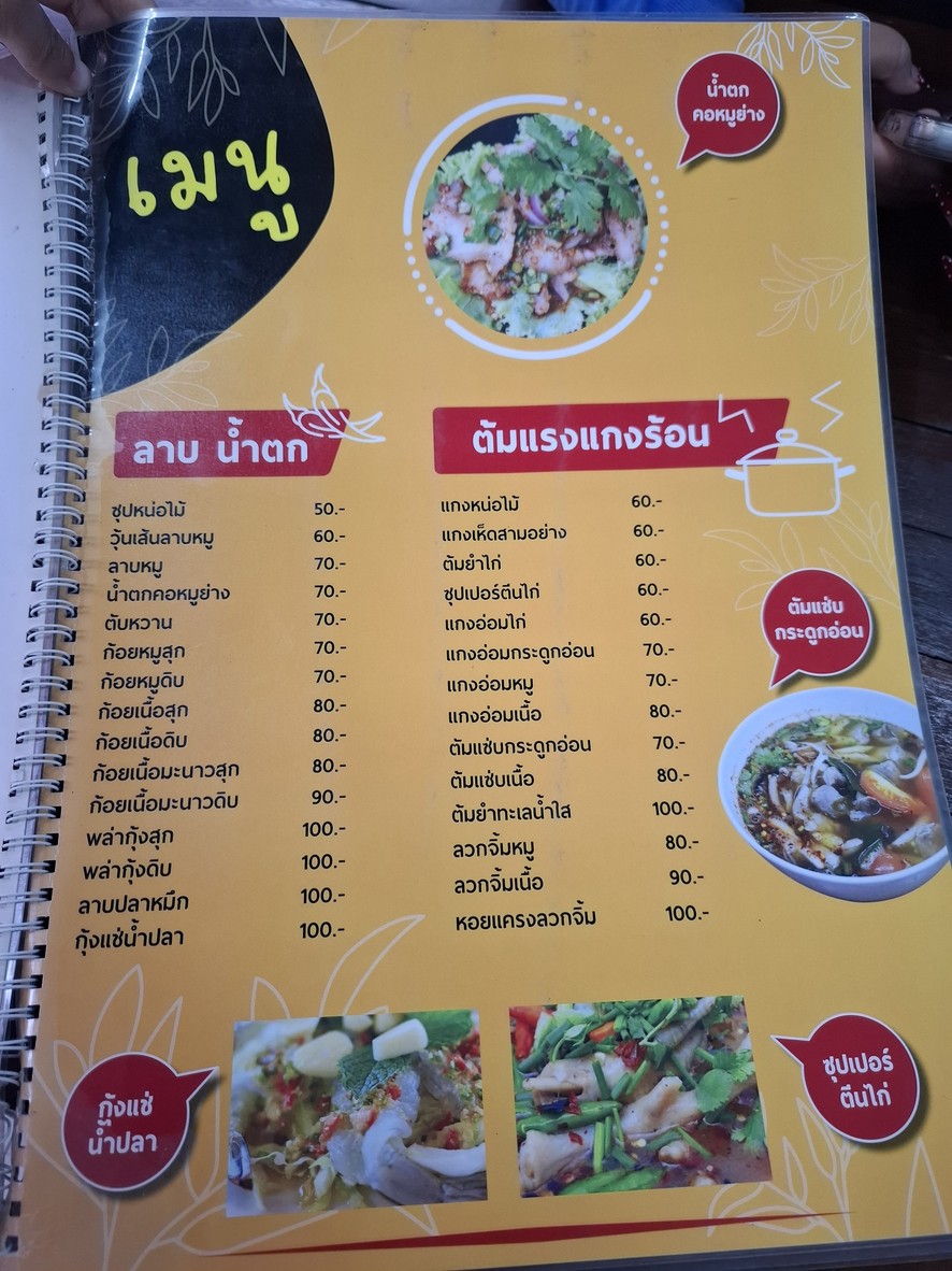 Raan Zaap Seed Lang Mor Mor Jor Por menu 3