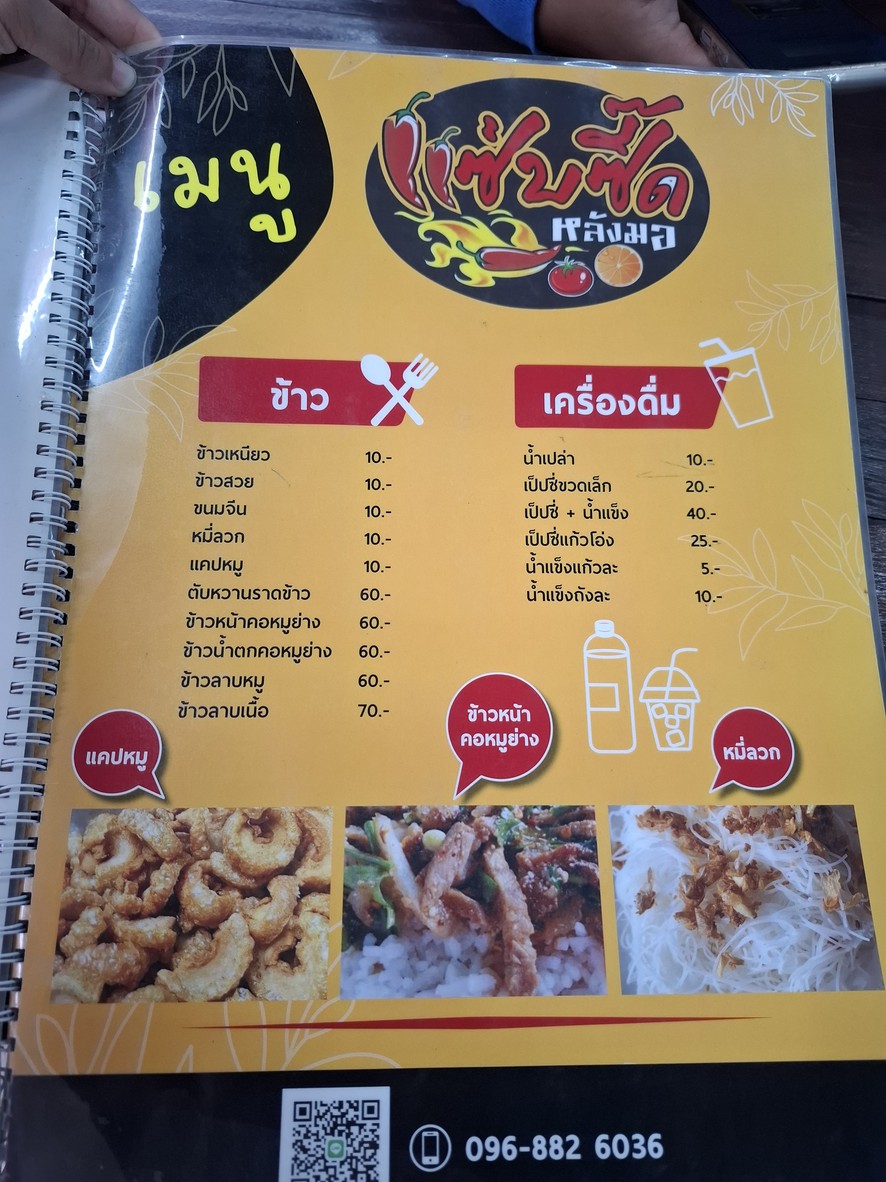 Raan Zaap Seed Lang Mor Mor Jor Por menu 4