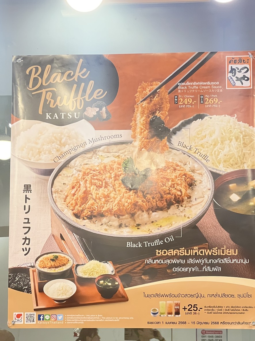 Katsuya Siam square one menu 1