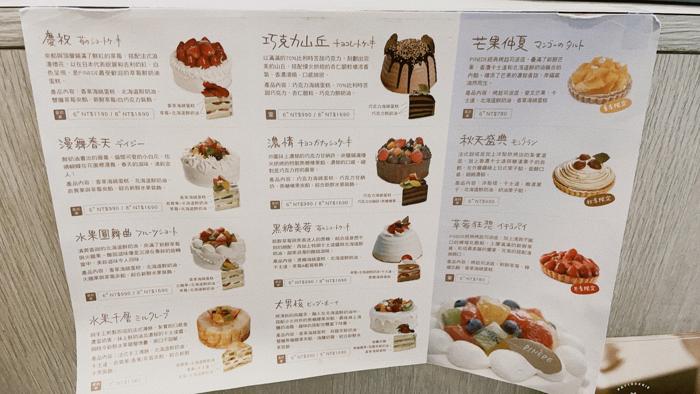 PINEDE Pi Nei Duo Minsheng Dian menu 2
