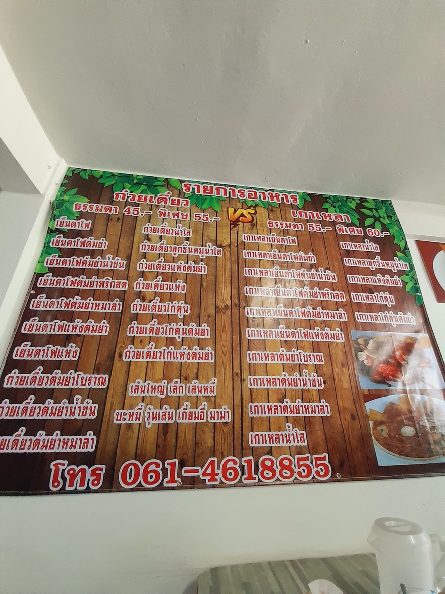 ràn guǒ tiáo chām yàk jà lún 89/1 menu 1