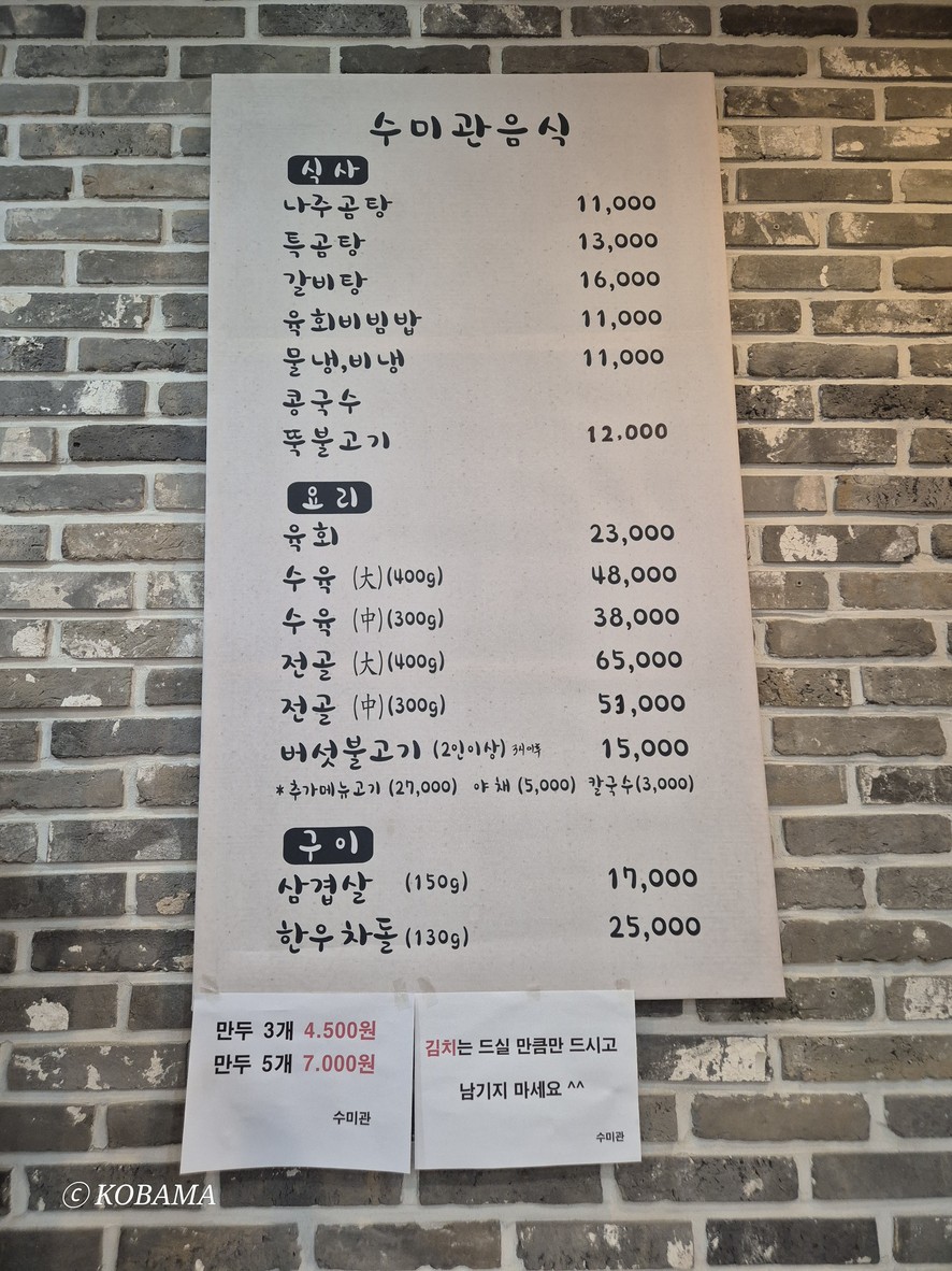 Sumigwan menu 1
