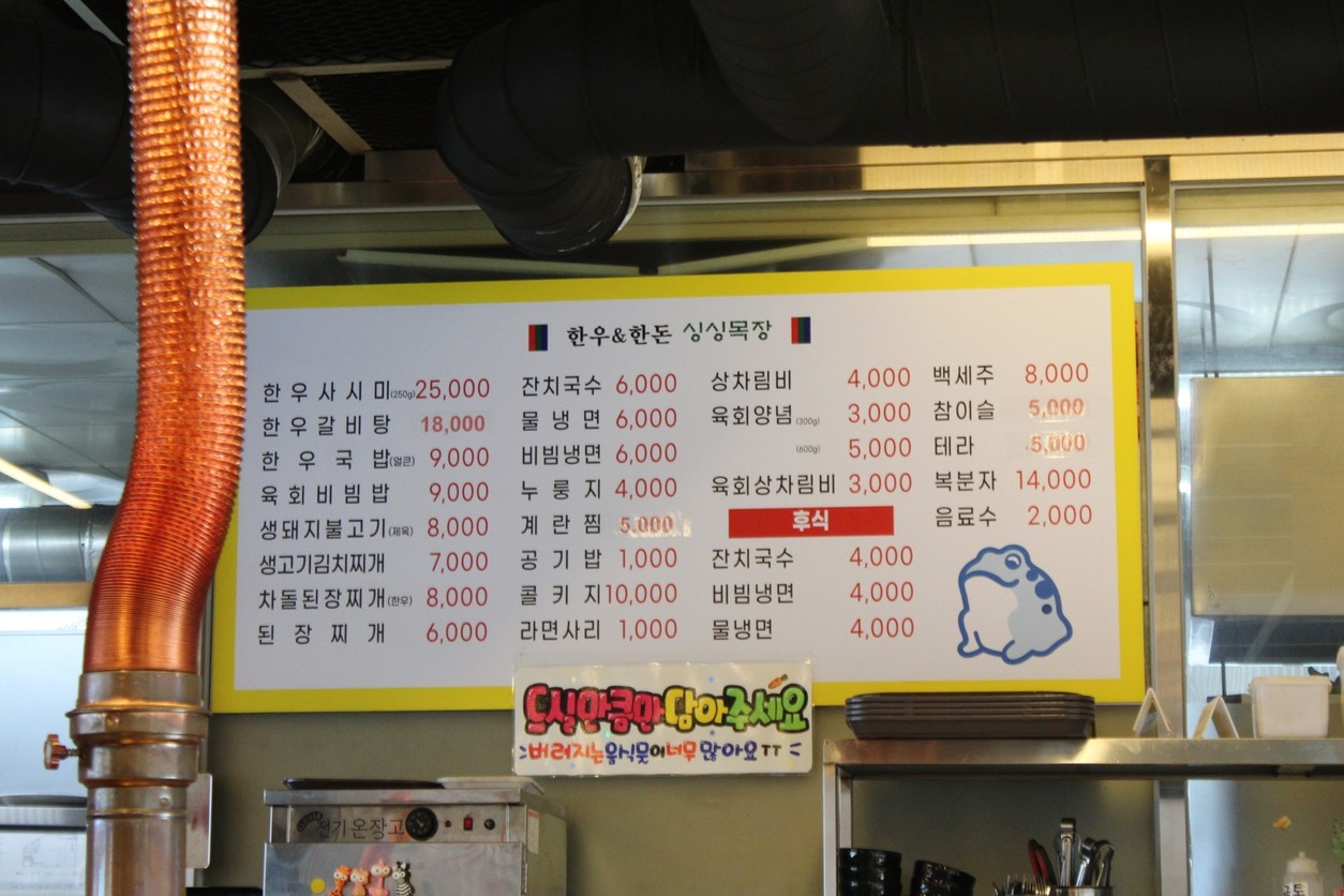 싱싱목장 menu 1