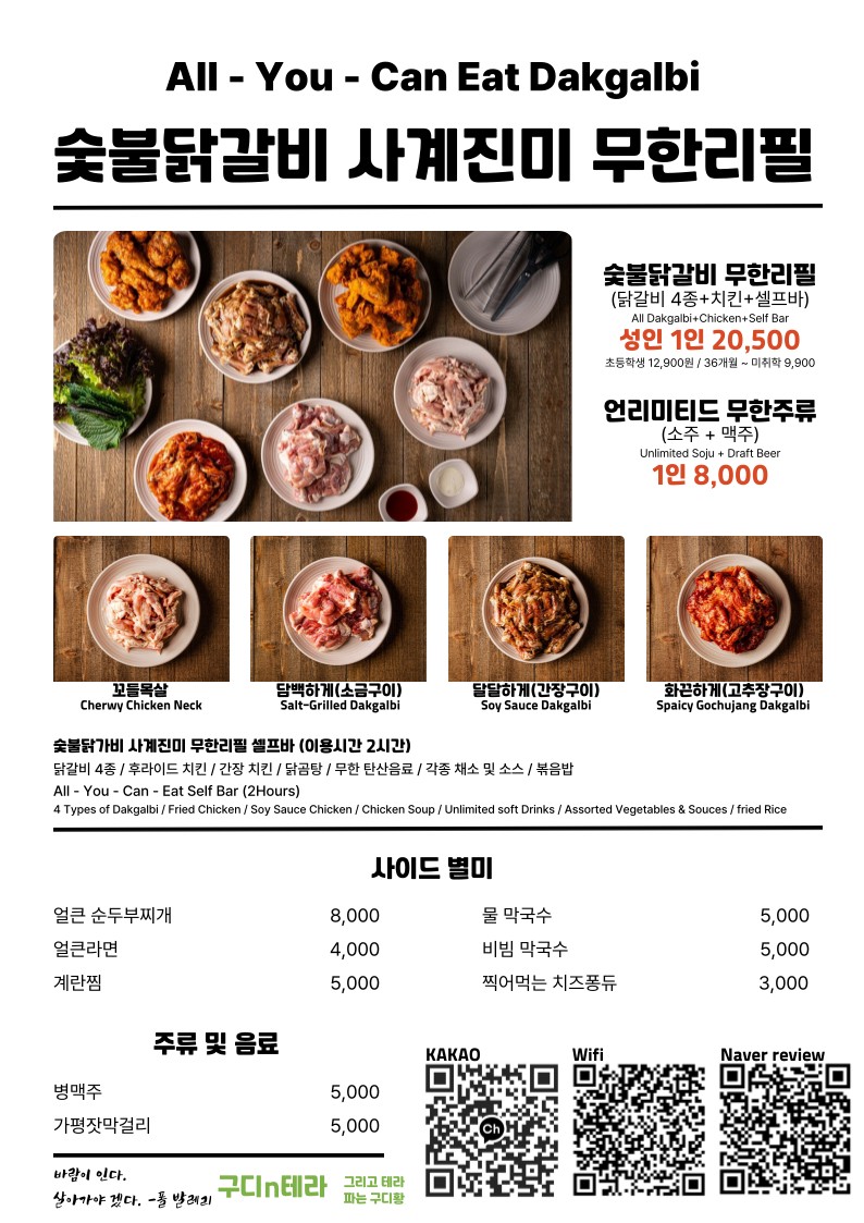 Sagejinmi Charcoal Grilled Chicken - Sucursal del Complejo Digital de Guro menu 1
