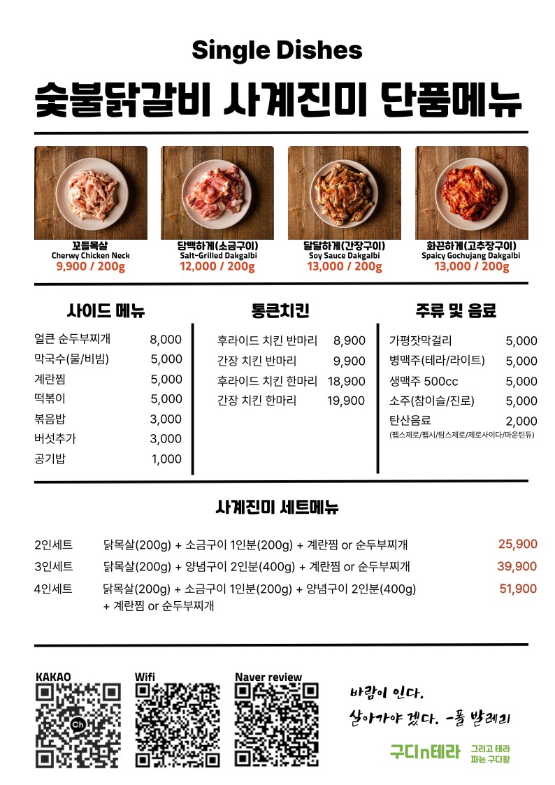 Sagejinmi Charcoal Grilled Chicken - Sucursal del Complejo Digital de Guro menu 3
