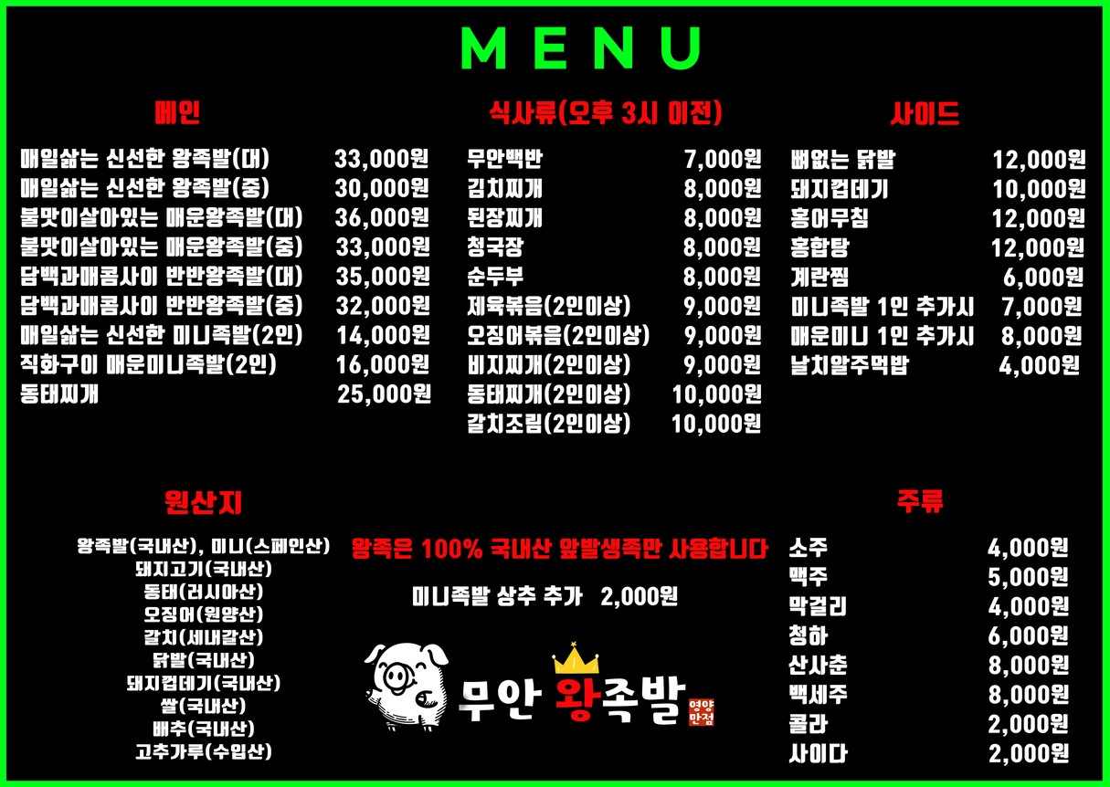 무안왕족발 수유시장점 menu 1