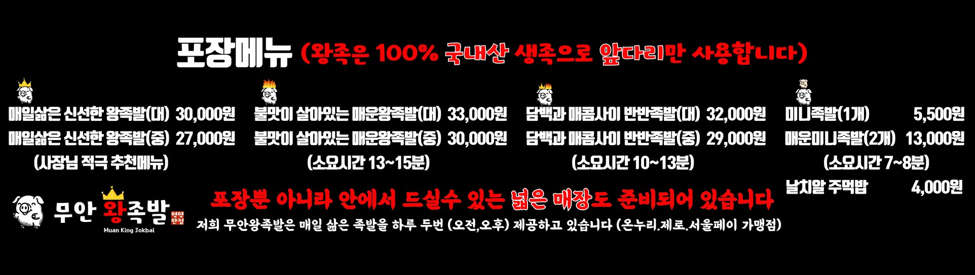 무안왕족발 수유시장점 menu 2