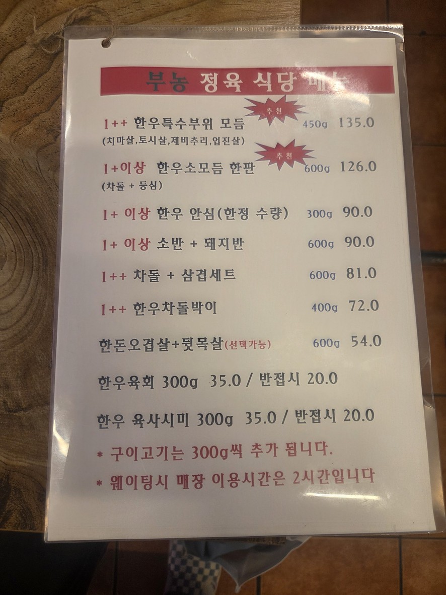 부농정육식당 menu 1