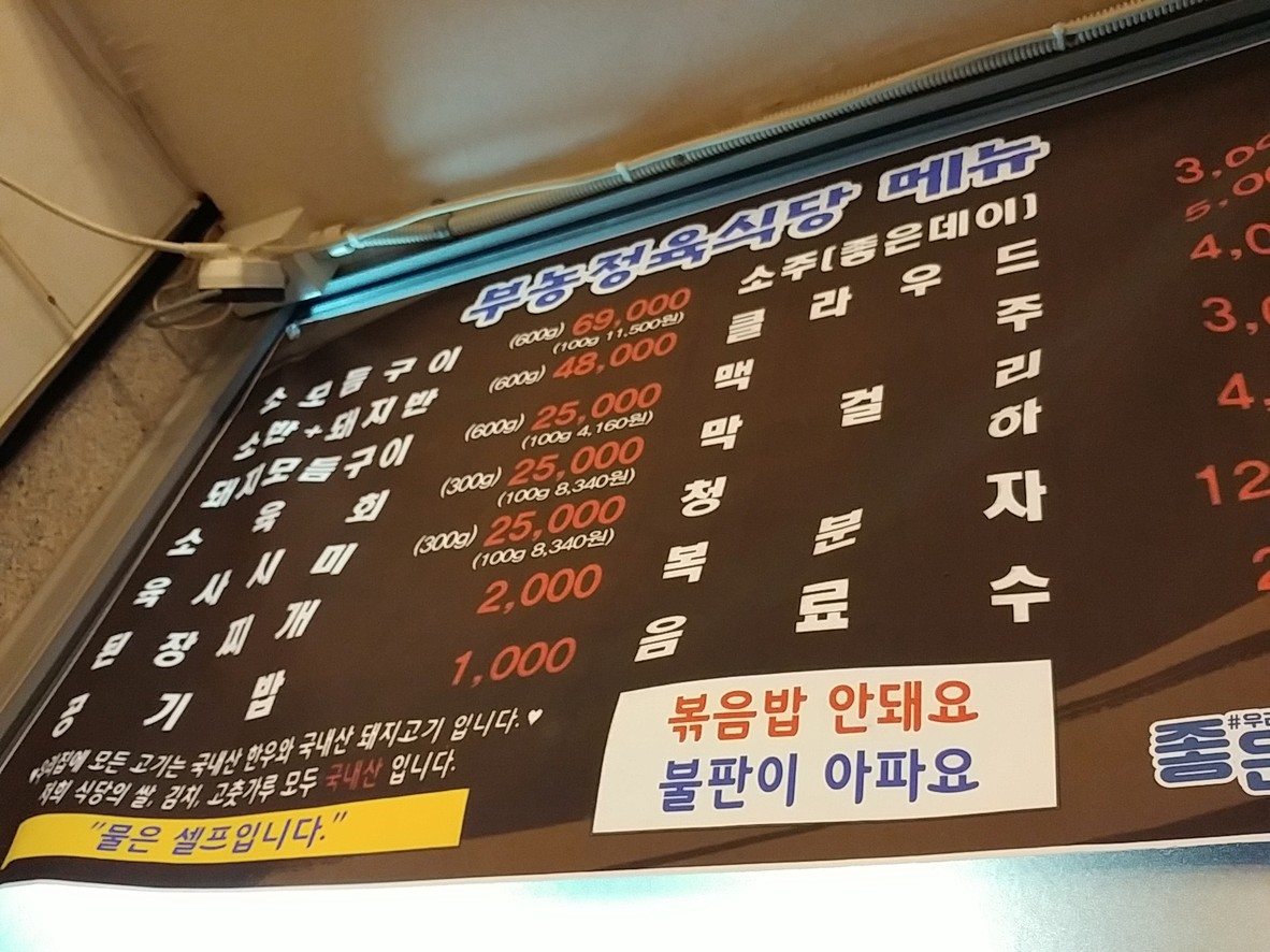 부농정육식당 menu 2
