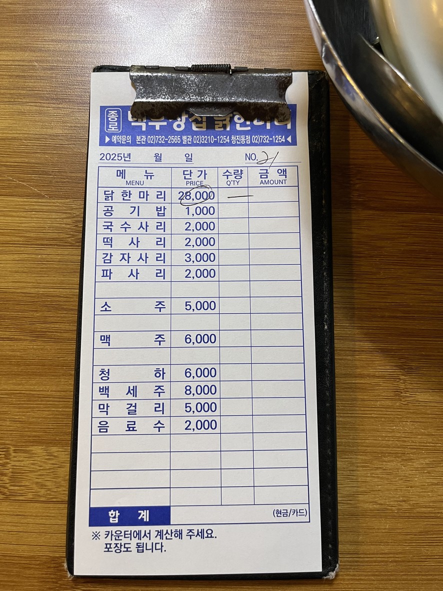 Baekbujangjip Dakhanmari menu 1