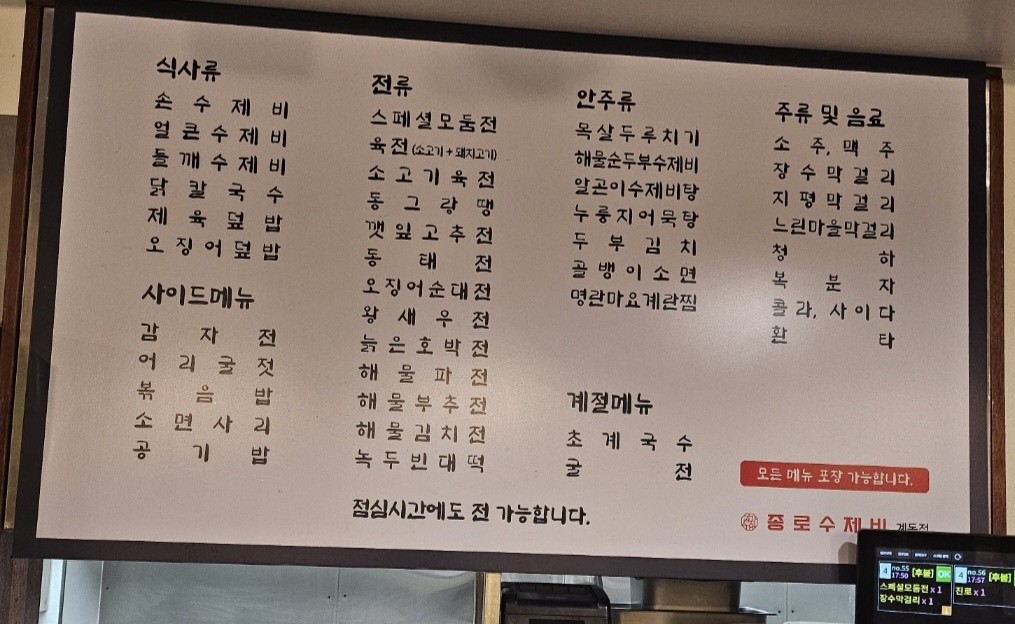 종로수제비 계동점 menu 1