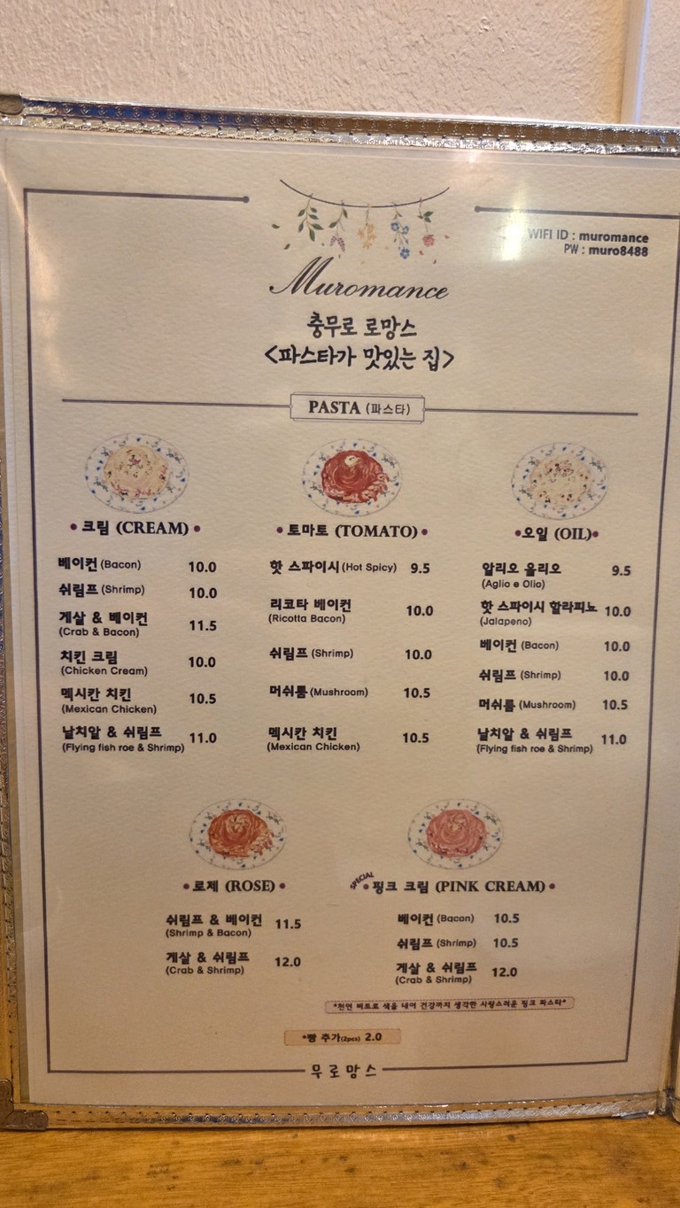 무로망스 menu 1