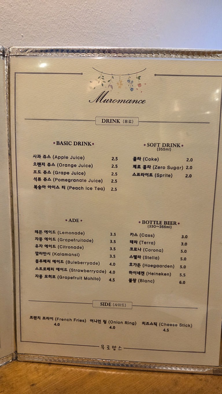 무로망스 menu 2