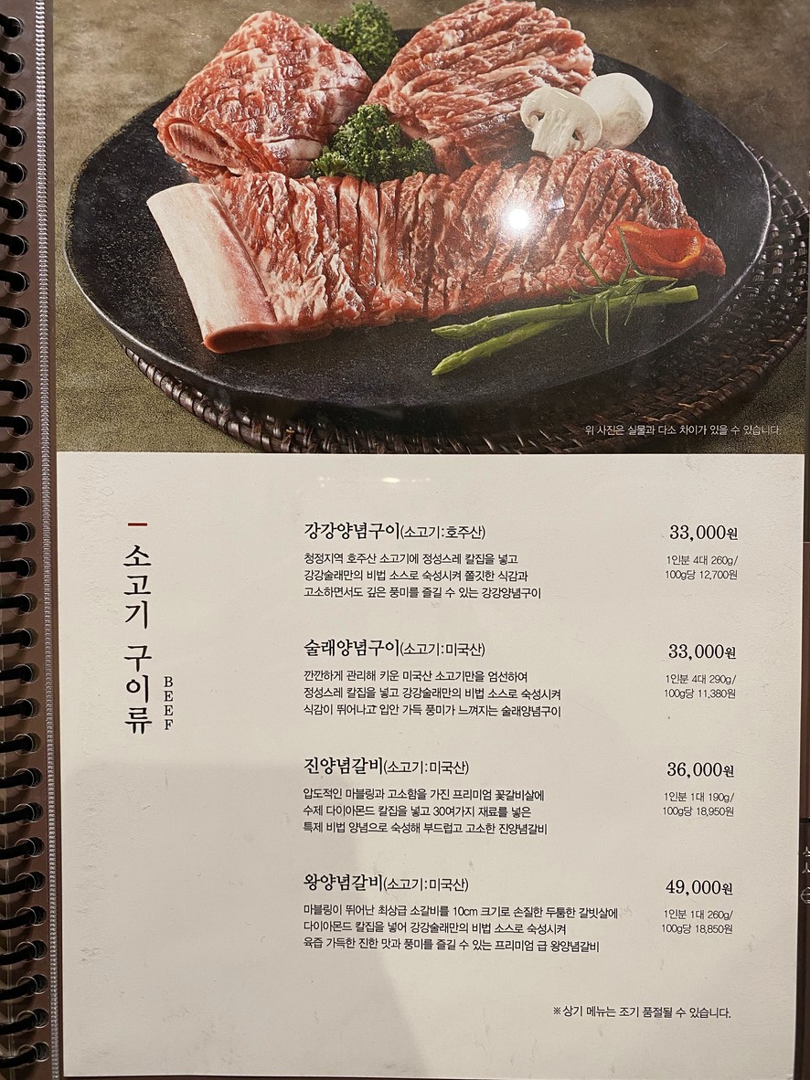 강강술래 상계점 menu 1