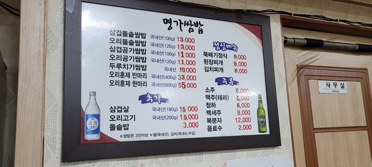 명가쌈밥 menu 1