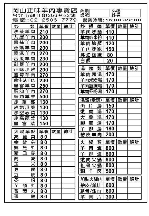 Ōgǎng zhèngwèi yángròu zhuānmài diàn menu 2