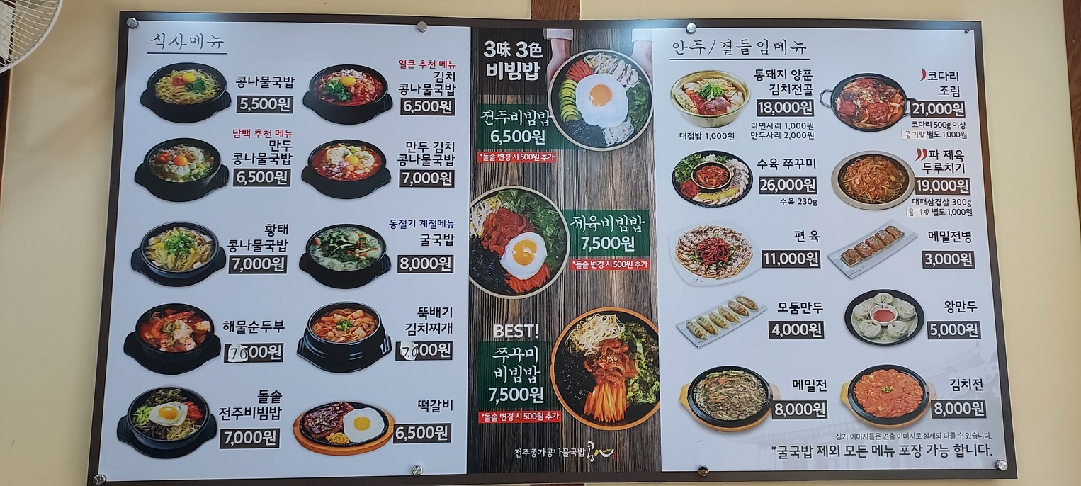 Kongsim Oryudong Station Branch menu 2