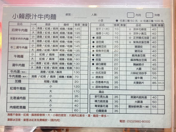 Xiǎo Lài Yuán Zī Niú Ròu Miàn